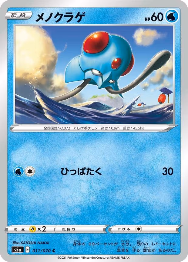Tentacool - Common (011/070)