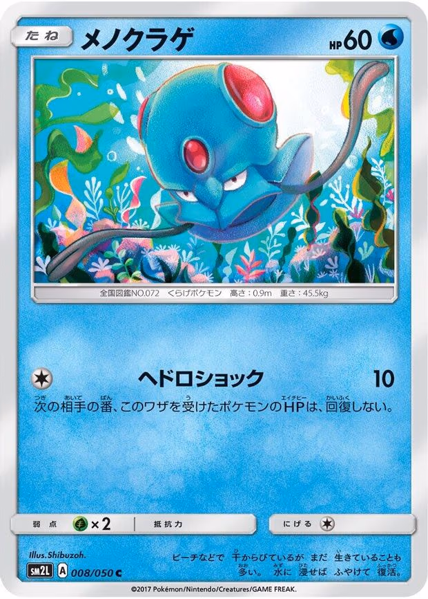 Tentacool - Common (008/050)