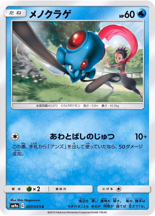 Tentacool - Common (007/055)