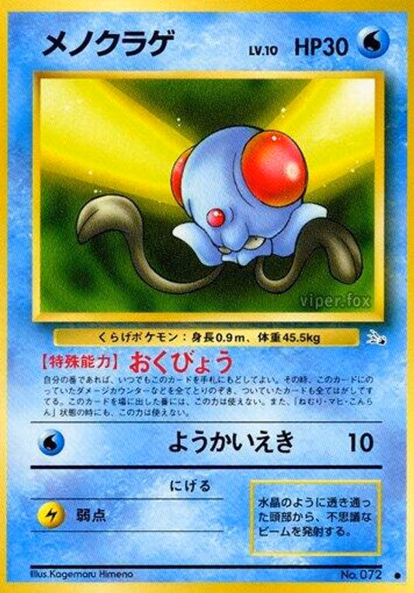Tentacool - Common