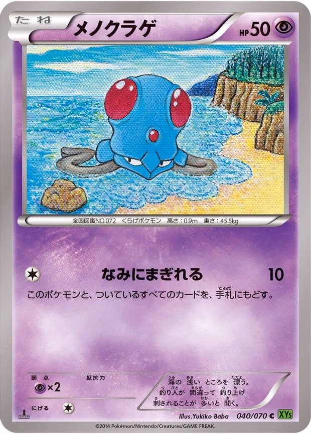 Tentacool - Common (040/070)