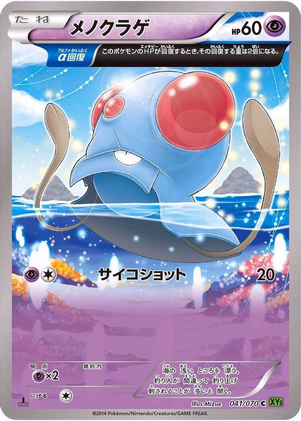 Tentacool - Common (041/070)