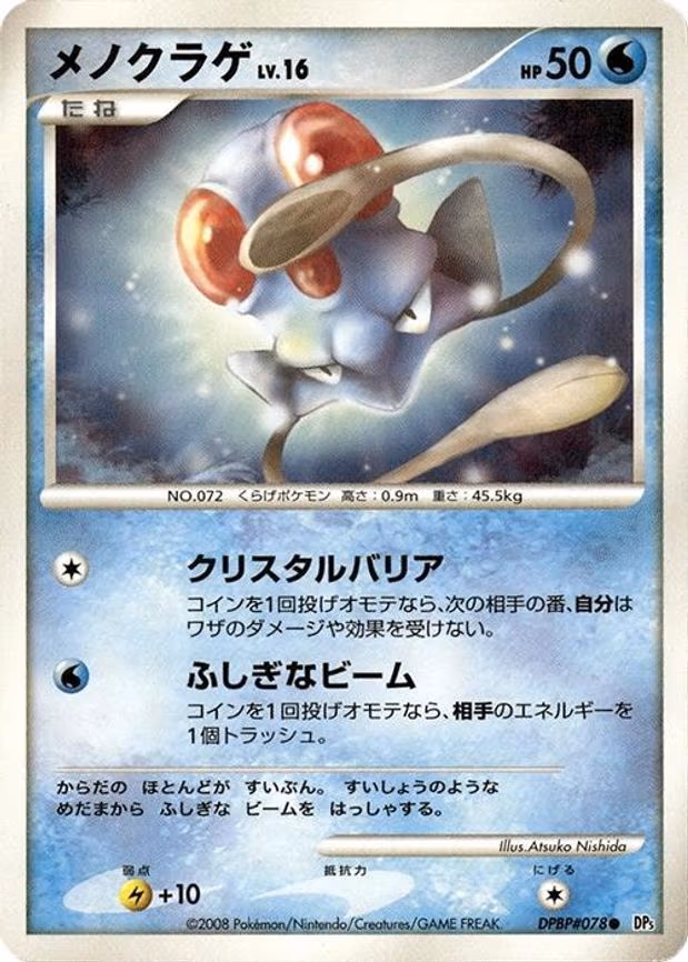 Tentacool - Common
