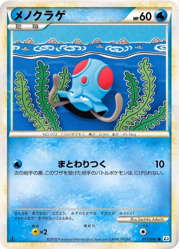 Tentacool - Common (017/080)