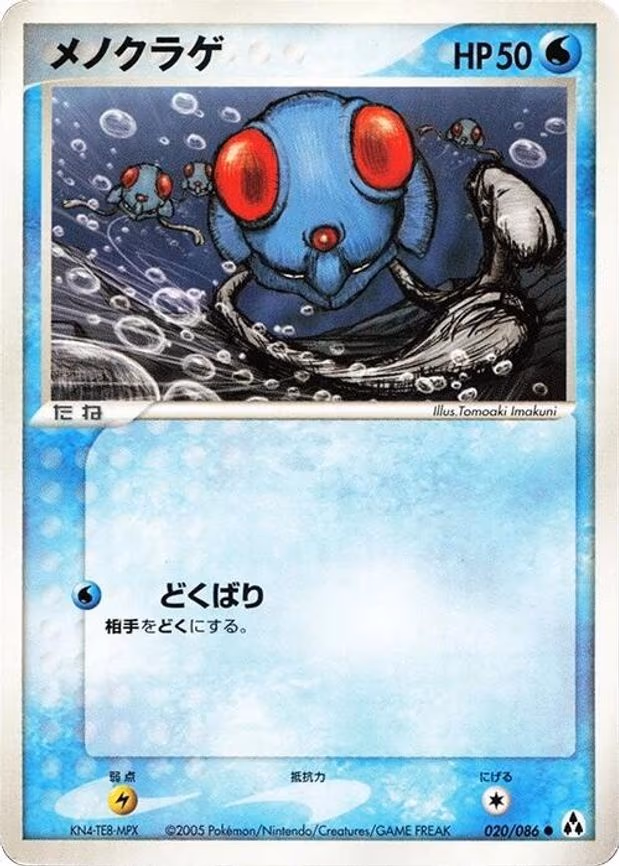 Tentacool - Common (020/086)