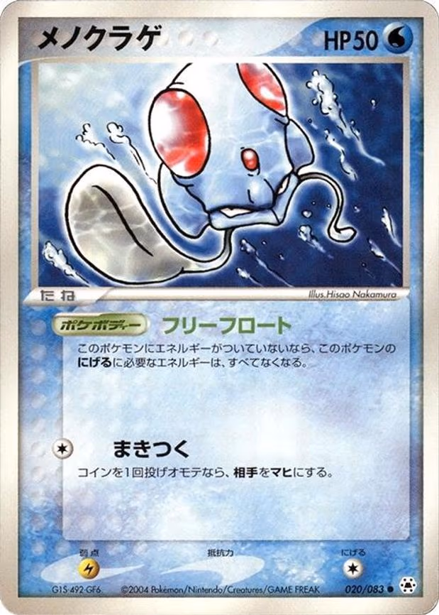 Tentacool - Common (020/083)