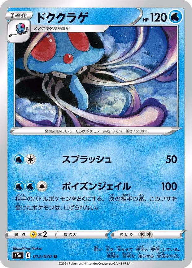 Tentacruel