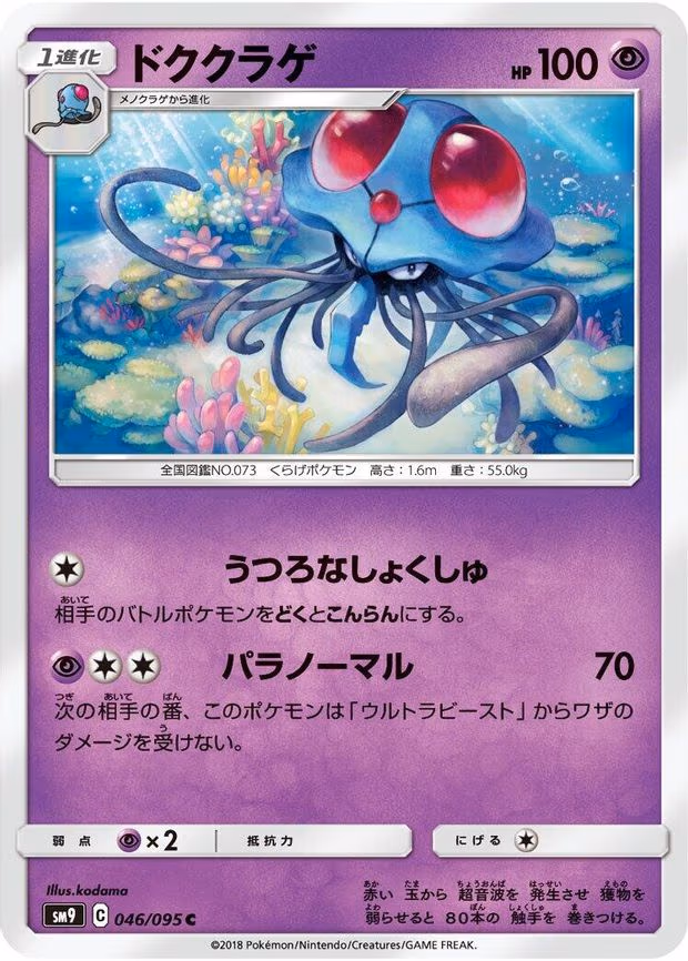 Tentacruel