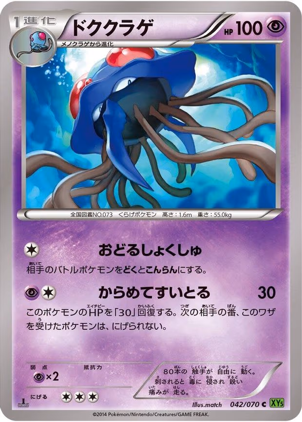 Tentacruel