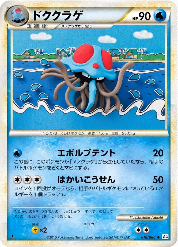 Tentacruel