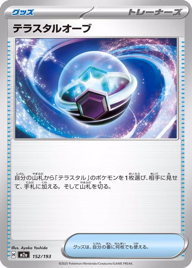 Tera Orb