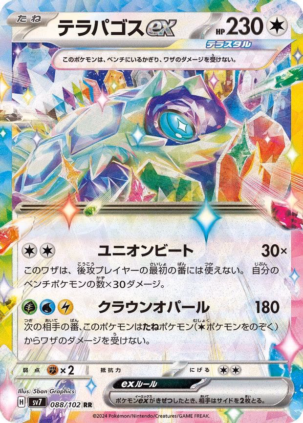 Terapagos ex - Double Rare (088/102)