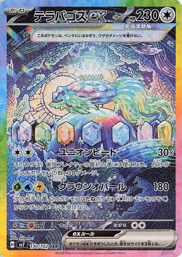 Terapagos ex - Special Art Rare (130/102)