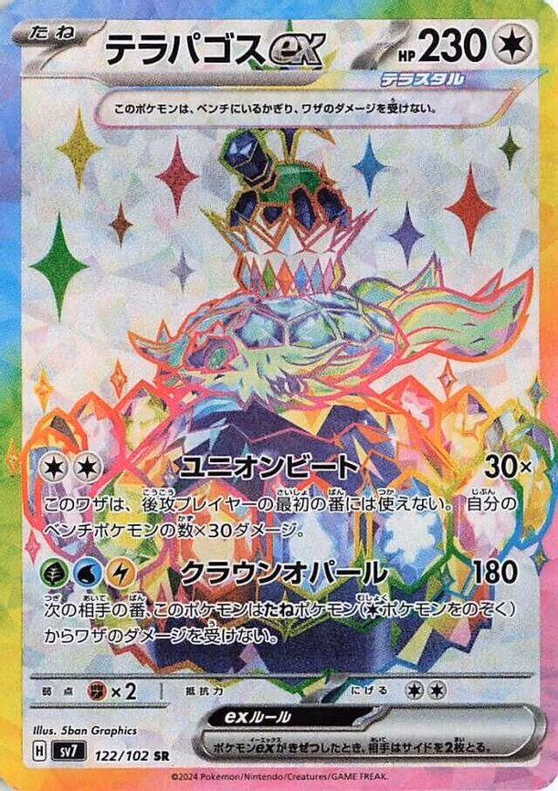Terapagos ex - Super Rare (122/102)