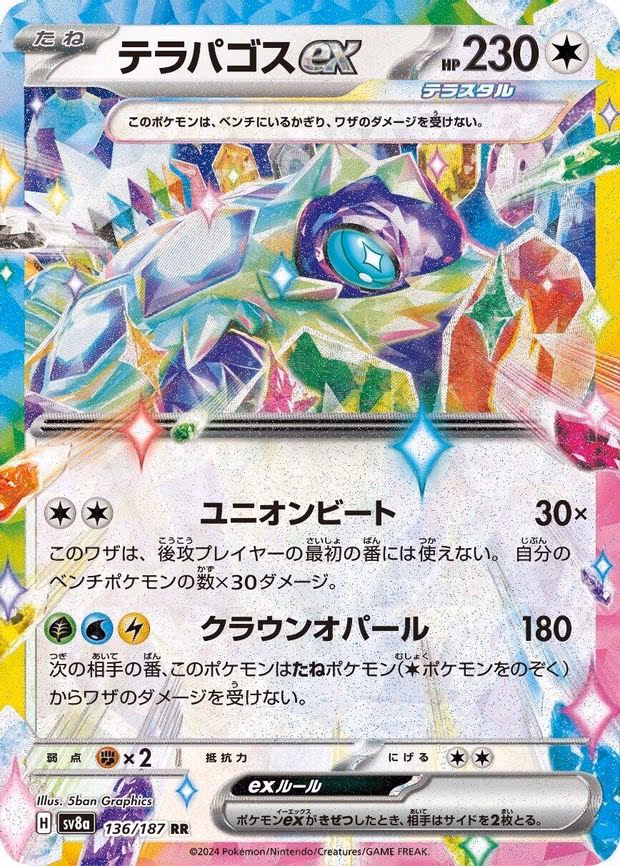 Terapagos ex - Double Rare (136/187)