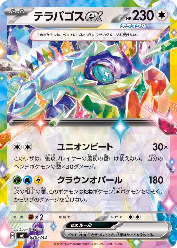 Terapagos ex - Common (630/742)