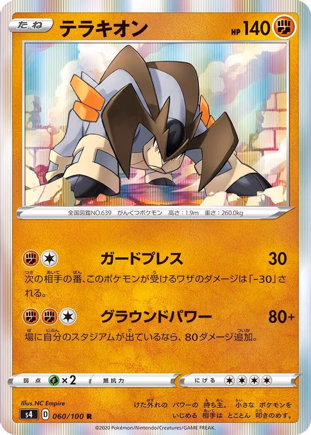 Terrakion