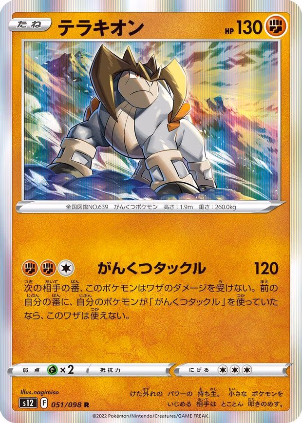 Terrakion