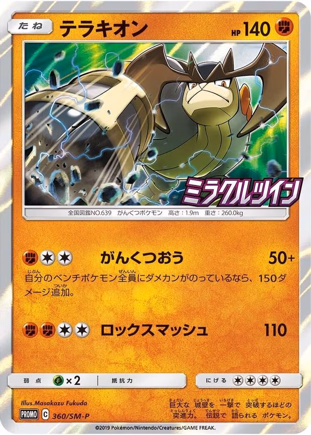 Terrakion
