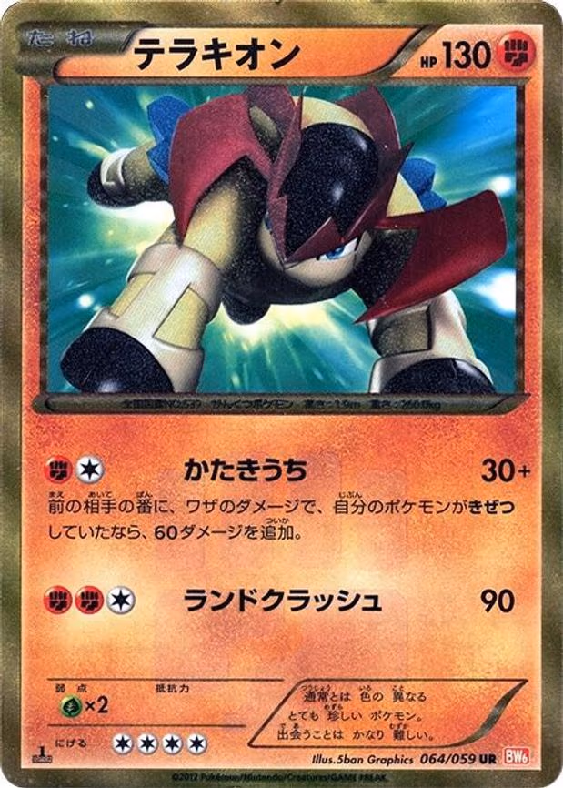 Terrakion