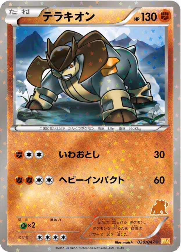 Terrakion