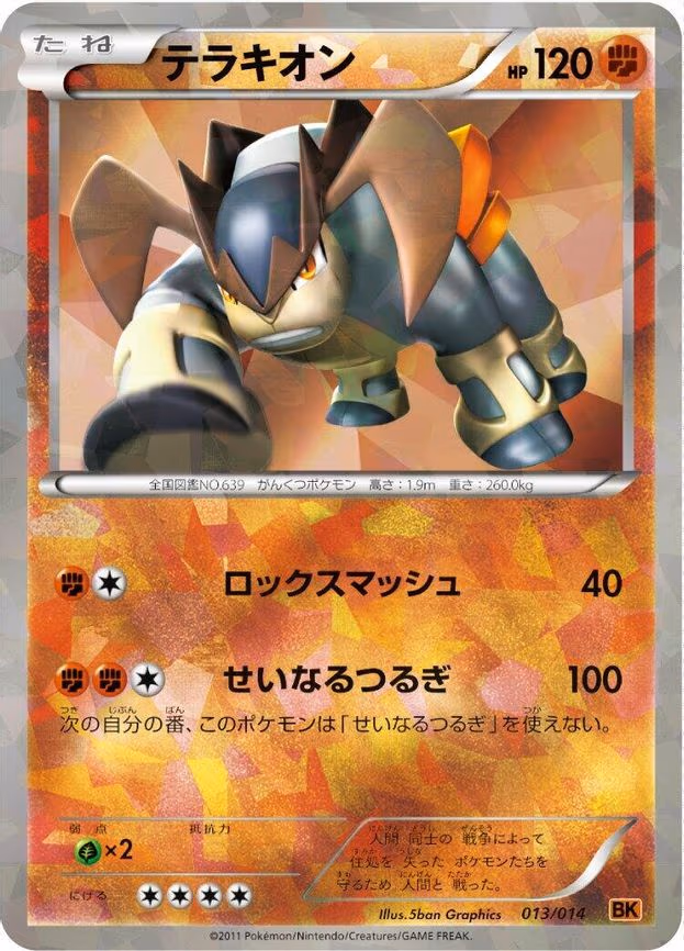 Terrakion
