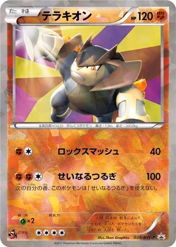 Terrakion