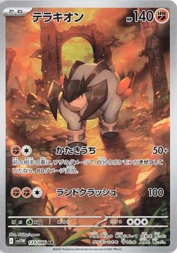 Terrakion