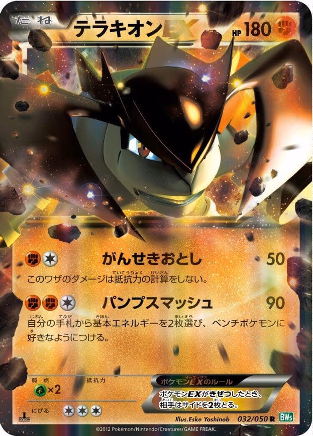 Terrakion EX - Rare (032/050)