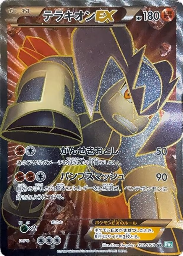 Terrakion EX - Super Rare (052/050)