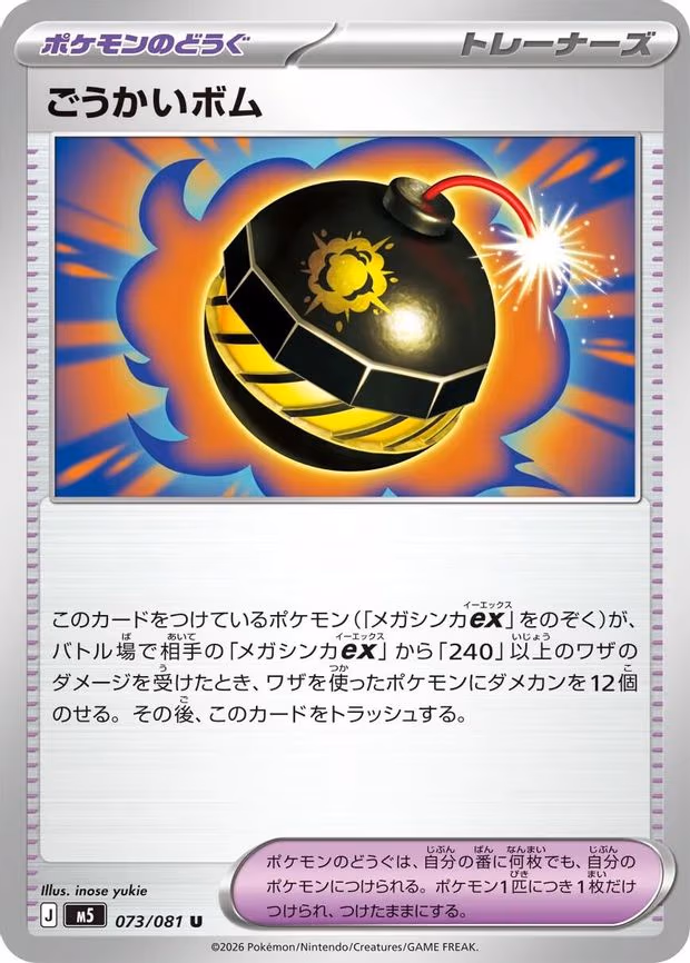 Terrific Bomb - Uncommon (073/081)