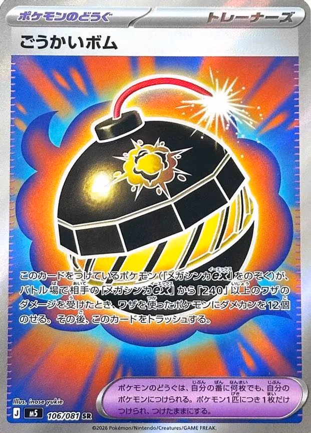 Terrific Bomb - Super Rare (106/081)