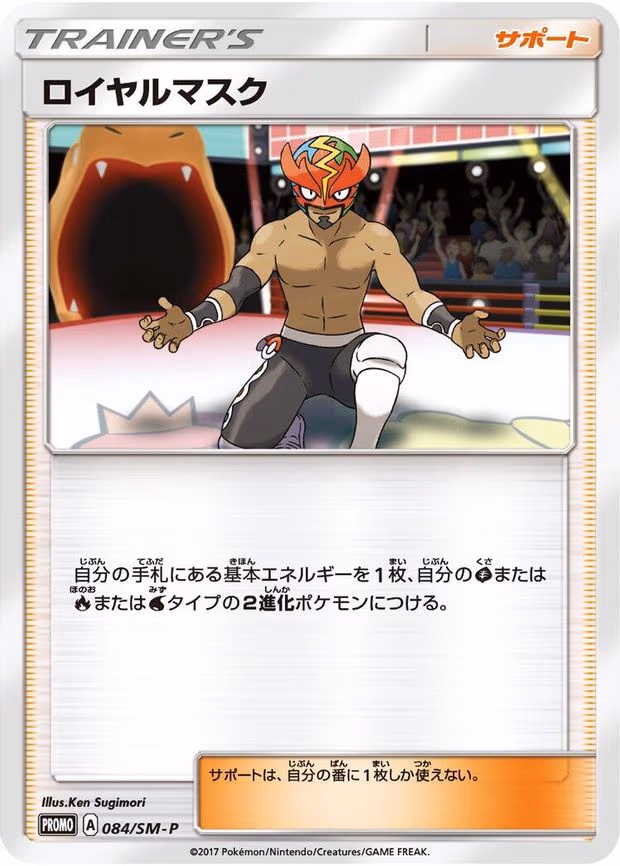 The Masked Royal (084/SM-P)