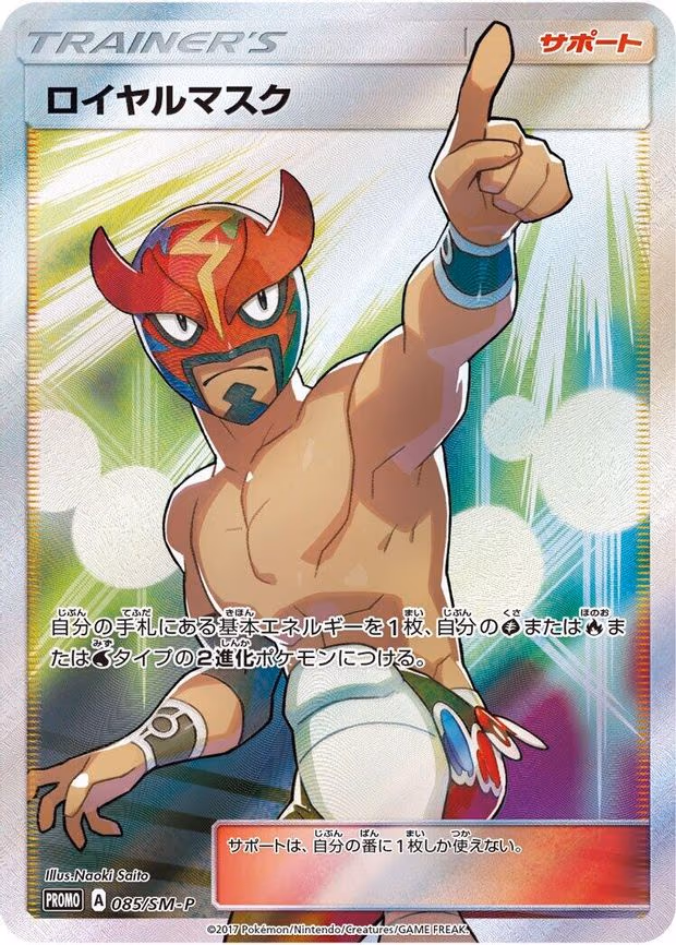 The Masked Royal (085/SM-P)