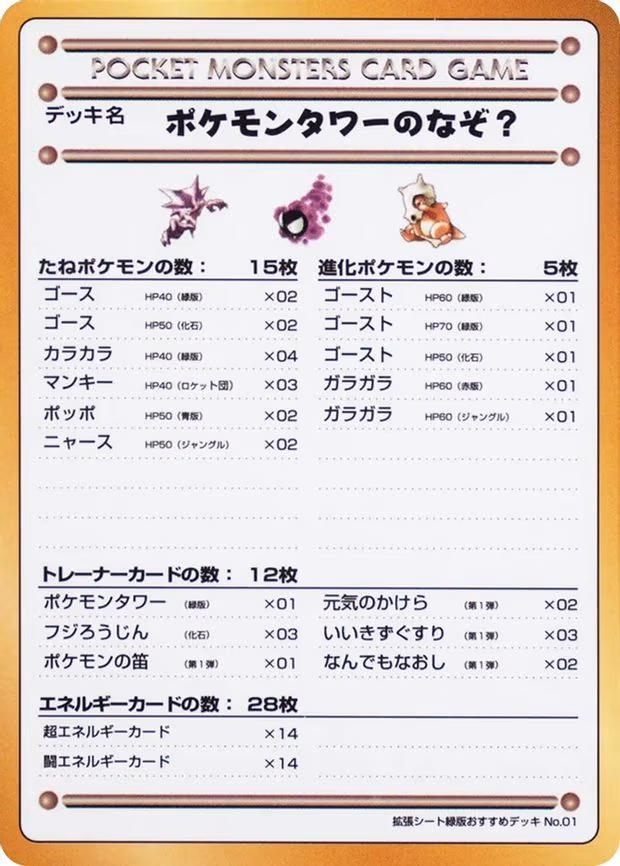 The Puzzle of Pokemon Tower? - None