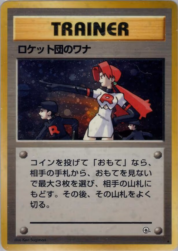 The Rocket's Trap - Holo Rare