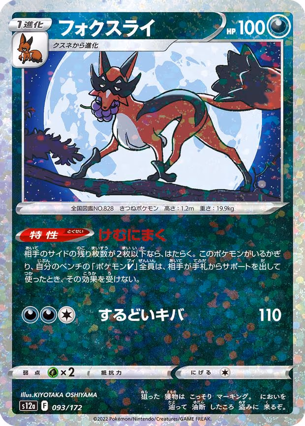 Thievul - 093/172 (Mirror Holofoil) - None (093/172)