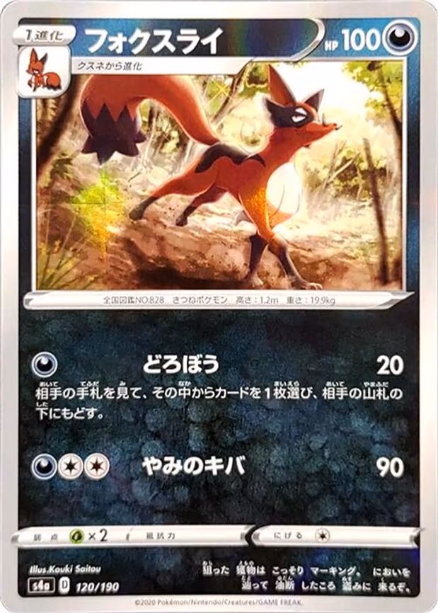 Thievul - 120/190 (Mirror Holofoil) - None (120/190)