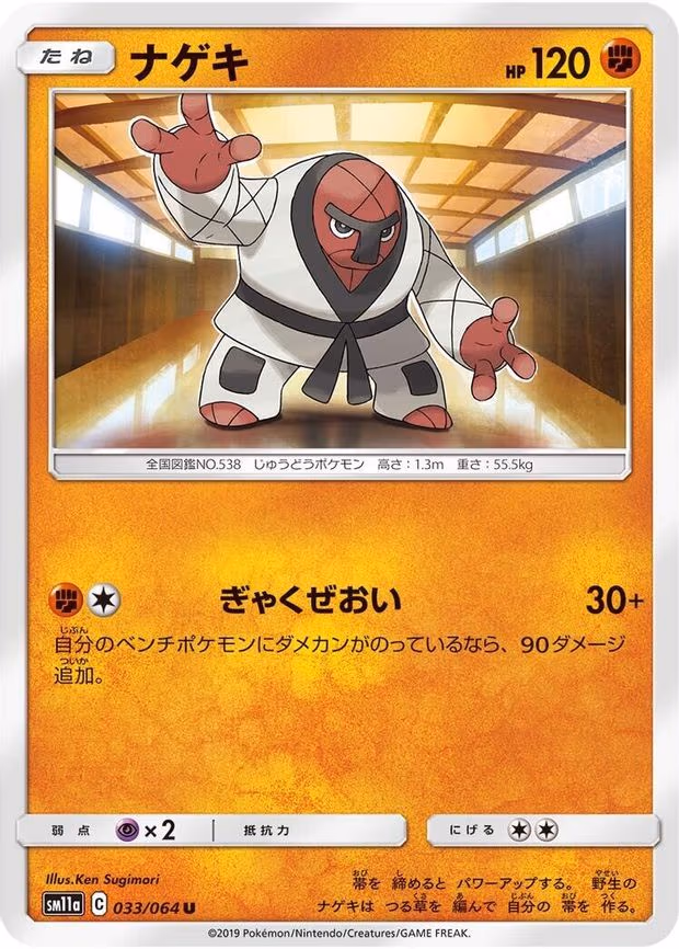 Throh - Uncommon (033/064)