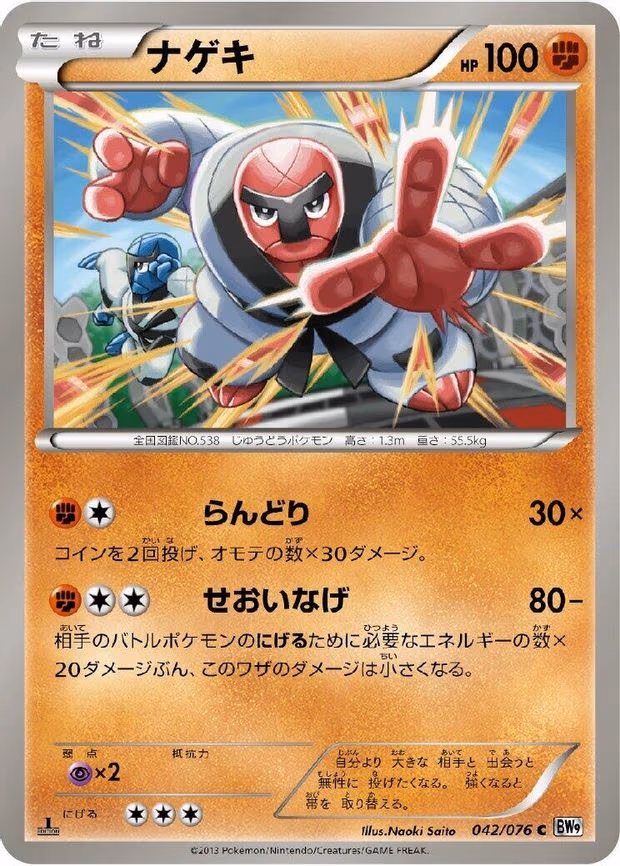 Throh - Common (042/076)