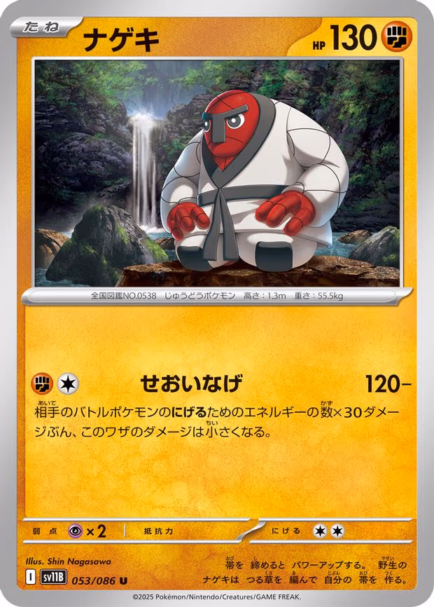 Throh - Uncommon (053/086)
