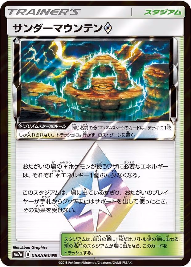 Thunder Mountain - Prism Rare (058/060)