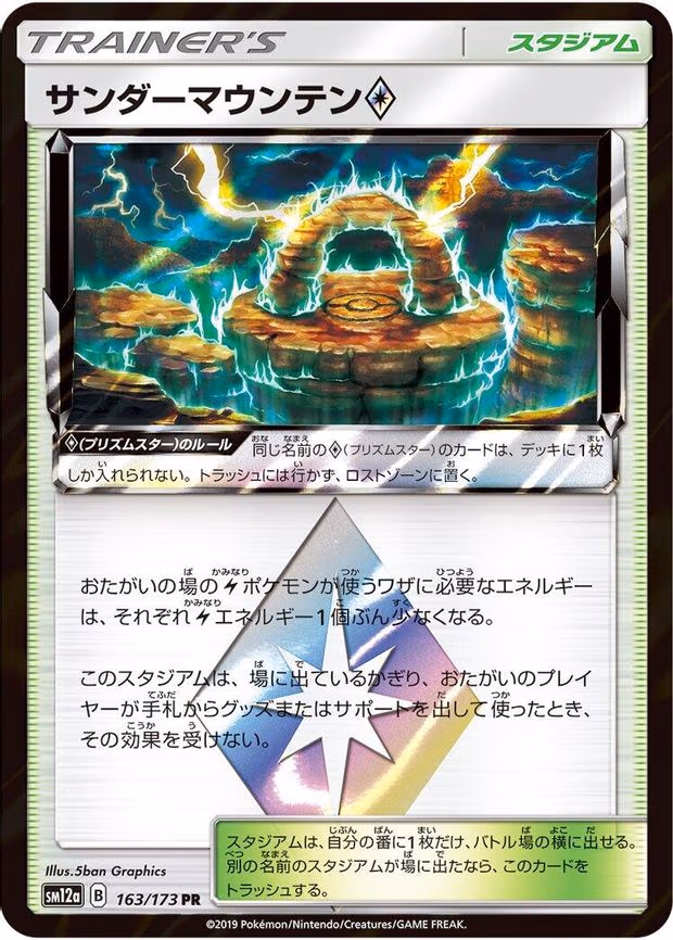 Thunder Mountain - Prism Rare (163/173)