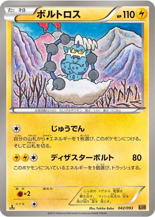 Thundurus