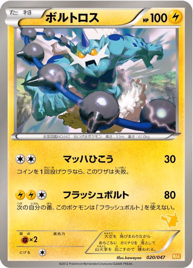 Thundurus