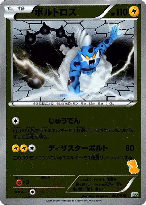 Thundurus