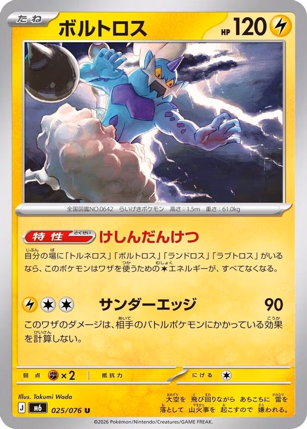 Thundurus - Uncommon (025/076)
