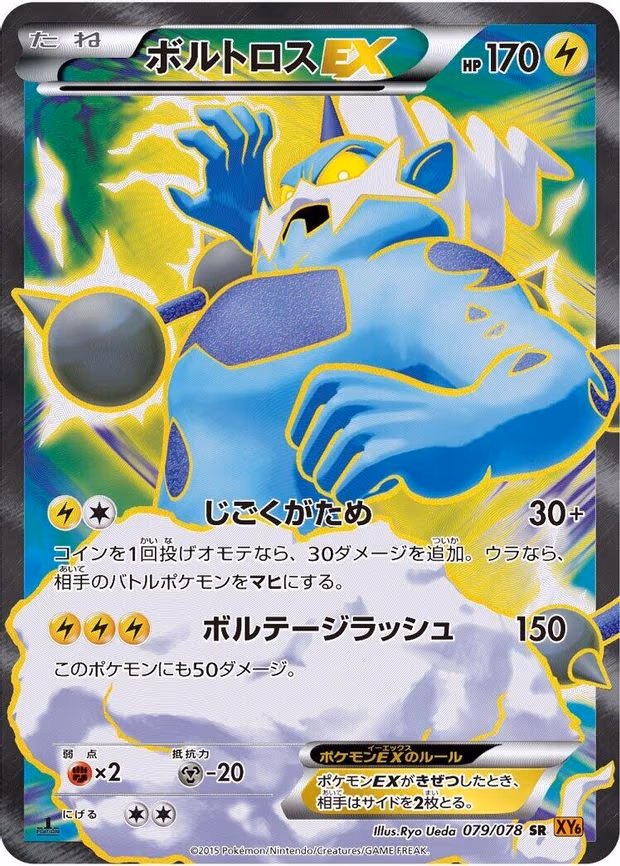 Thundurus EX - Super Rare (079/078)