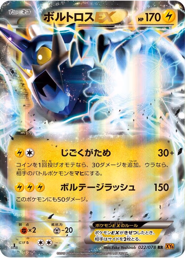 Thundurus EX - Double Rare (022/078)