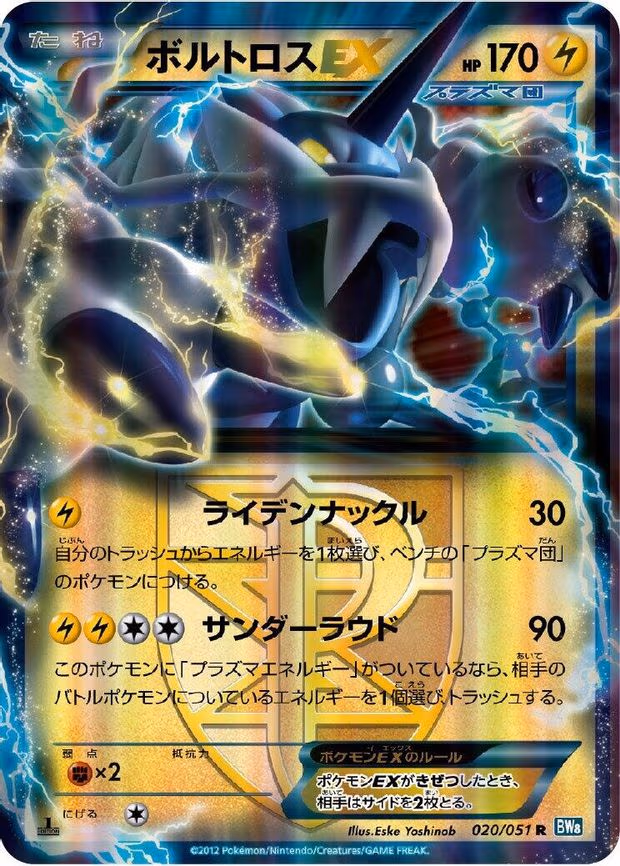 Thundurus EX (Team Plasma) - Rare (020/051)